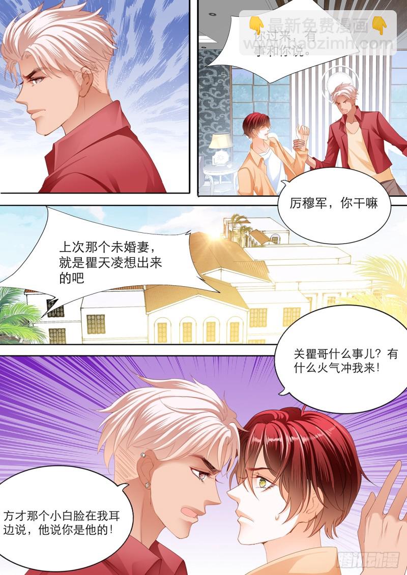 你只能属于我-第115话