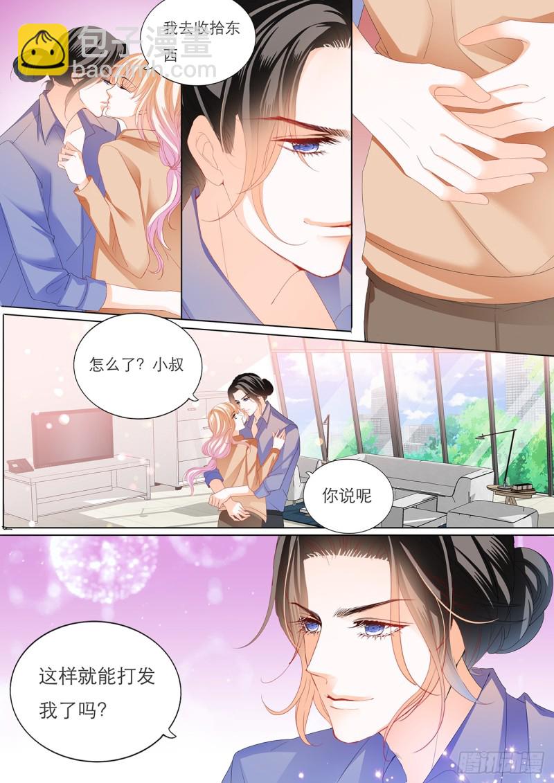 这样就能打发我吗-第125话