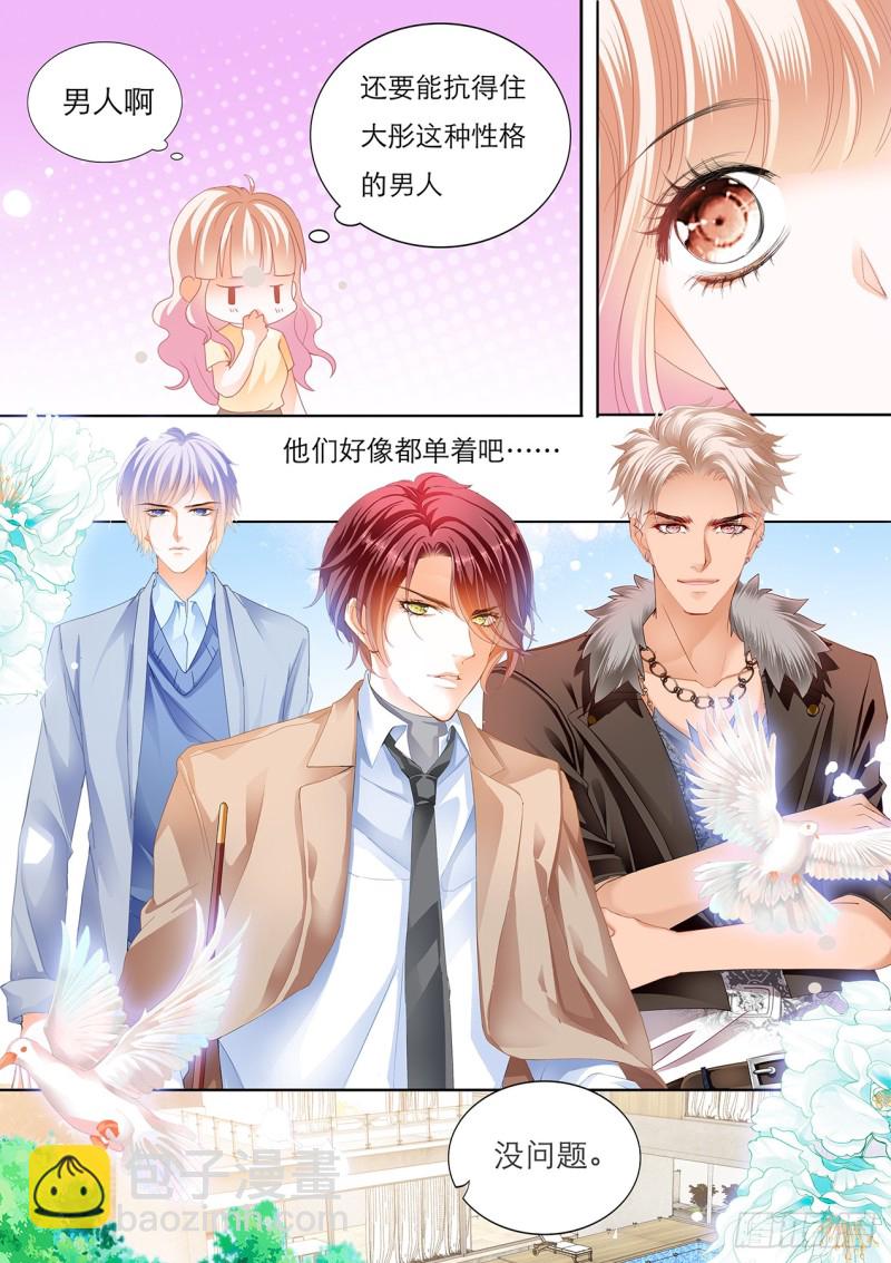 这样就能打发我吗-第125话