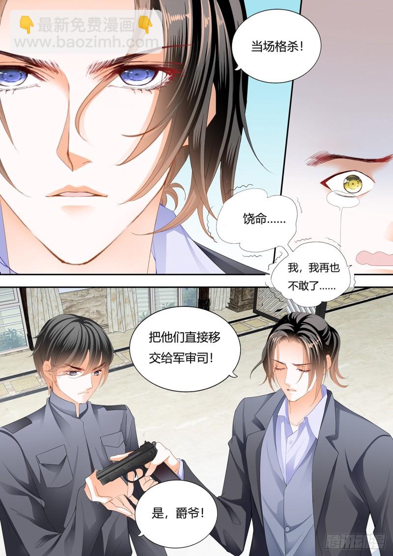 冒犯我者死-第119话