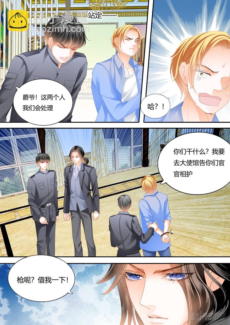 冒犯我者死-第119话