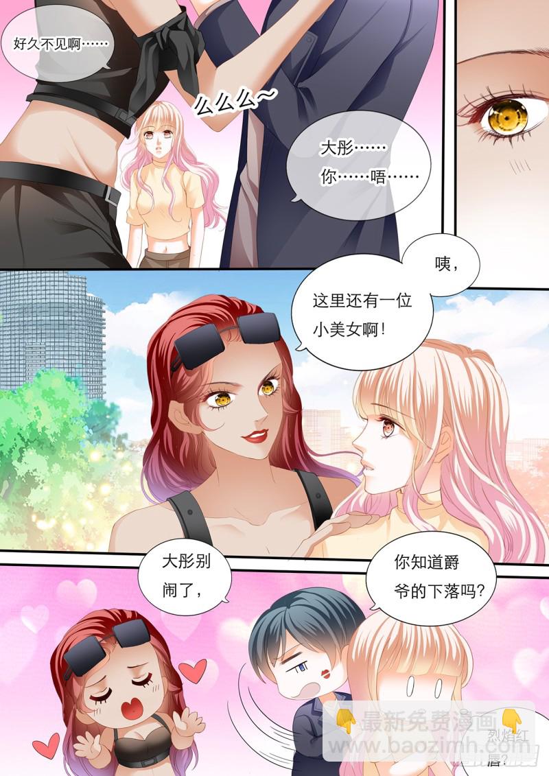 小叔遭到暗算-第121话