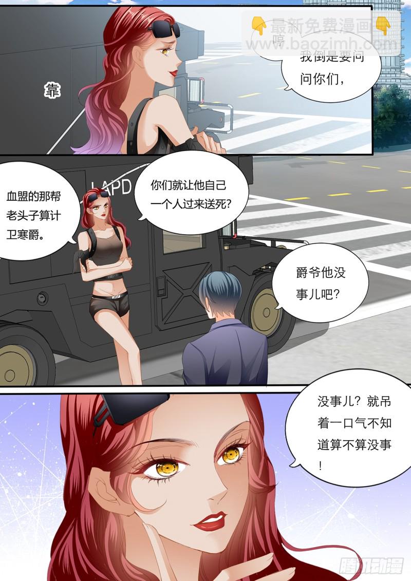 小叔遭到暗算-第121话