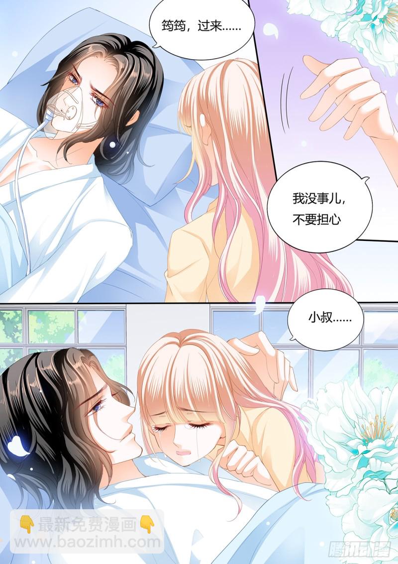 小叔遭到暗算-第121话