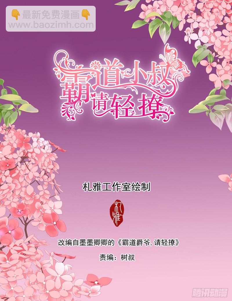 小叔遭到暗算-第121话