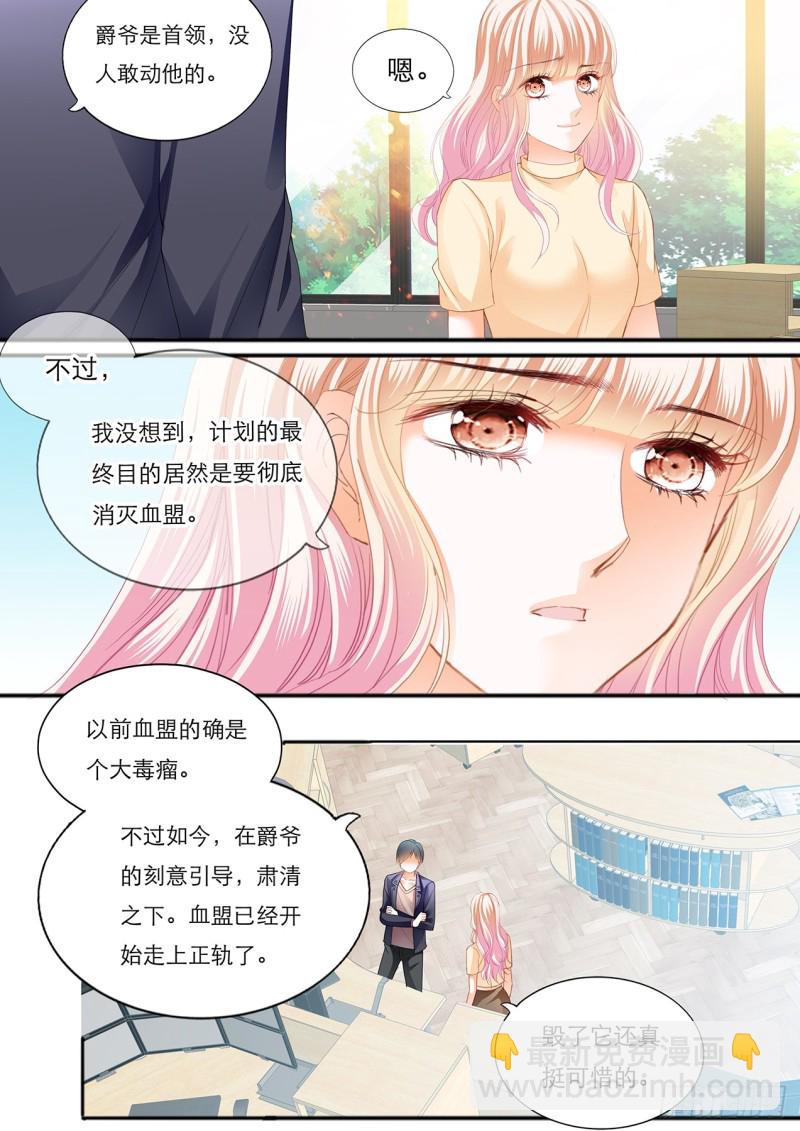 小叔遭到暗算-第121话