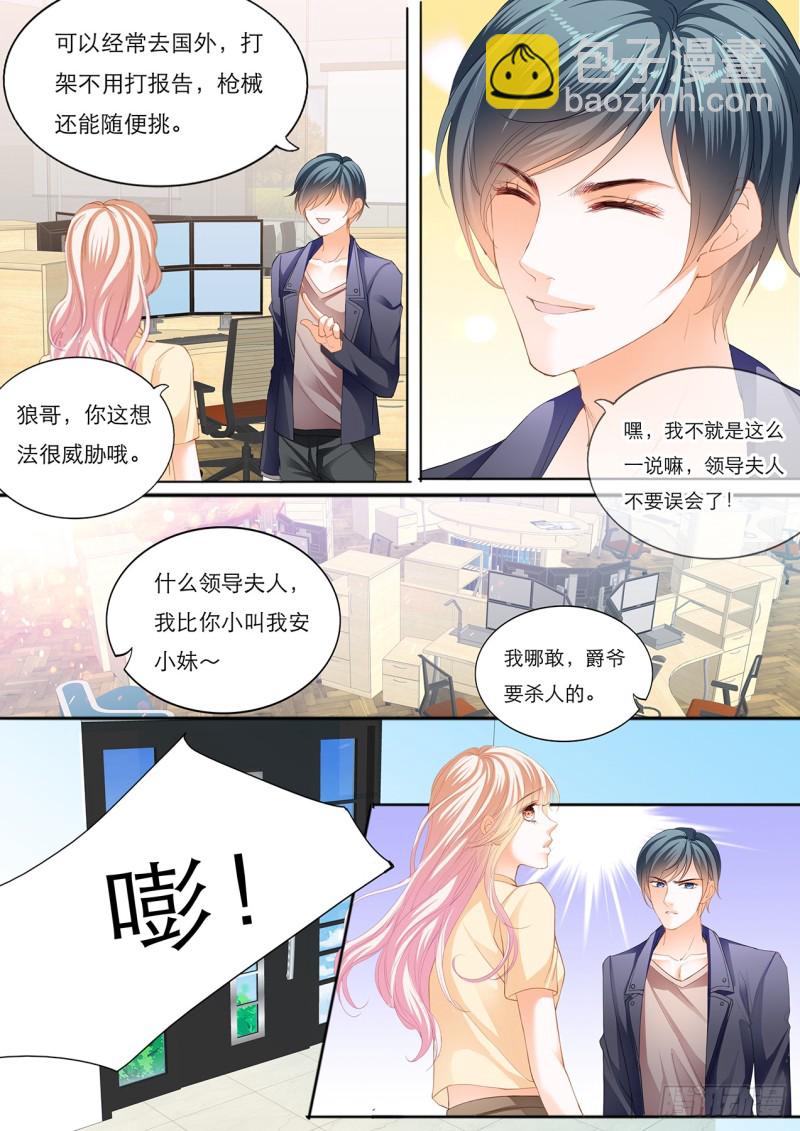 小叔遭到暗算-第121话