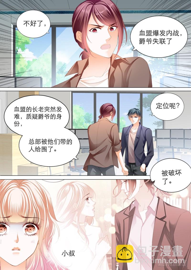 小叔遭到暗算-第121话