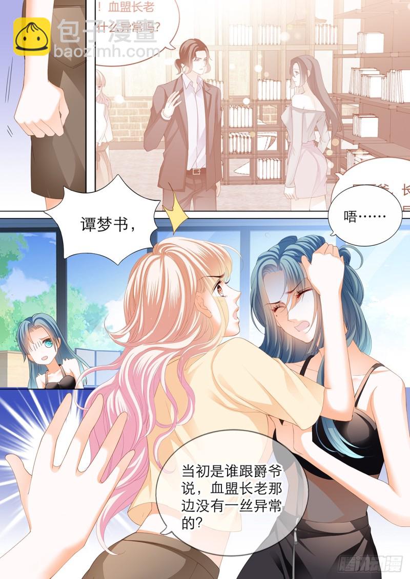 小叔遭到暗算-第121话