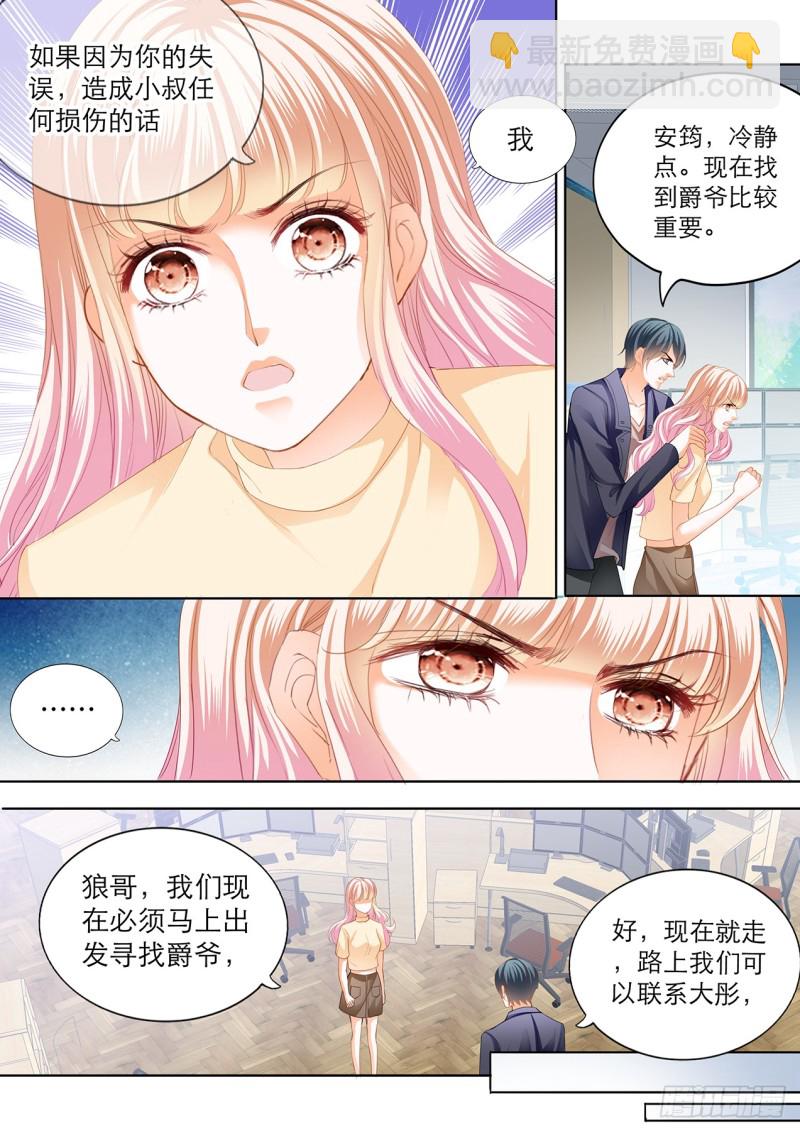小叔遭到暗算-第121话