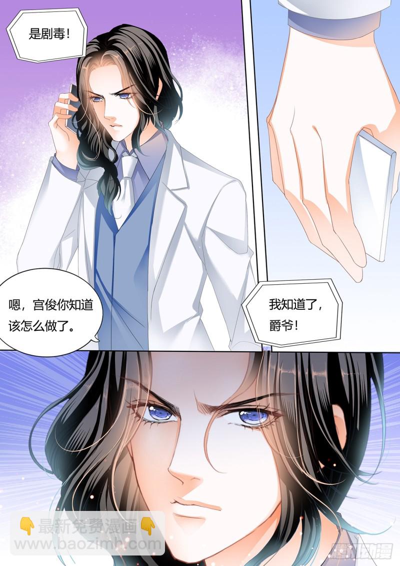 谭梦书给筠筠下毒了-第127话