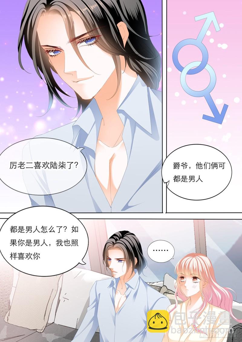 爵爷体力好-第141话