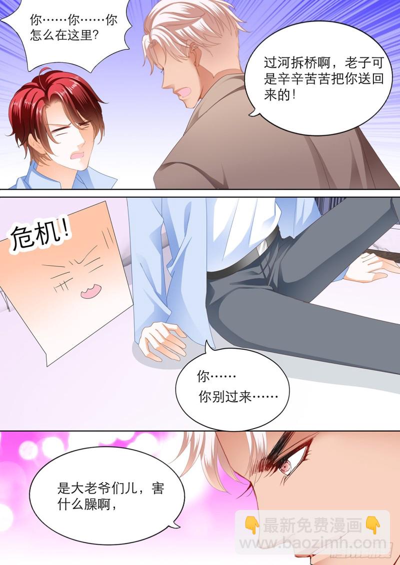 小七，过来睡觉-第143话