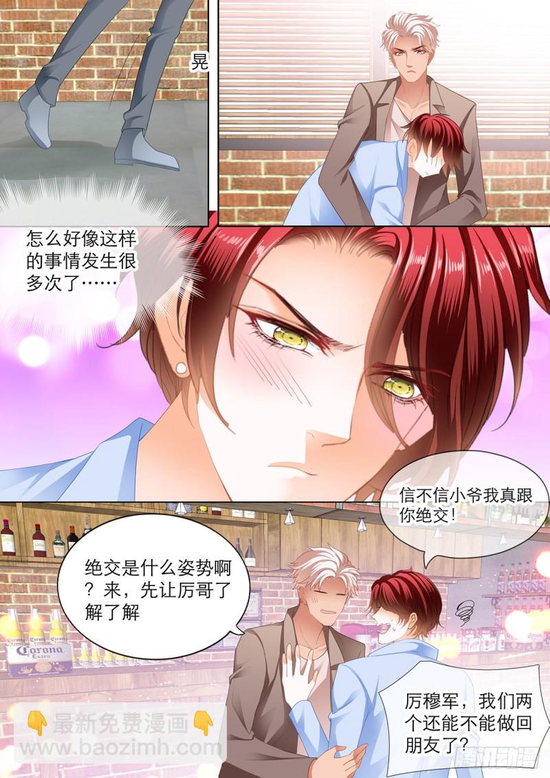 小七，过来睡觉-第143话