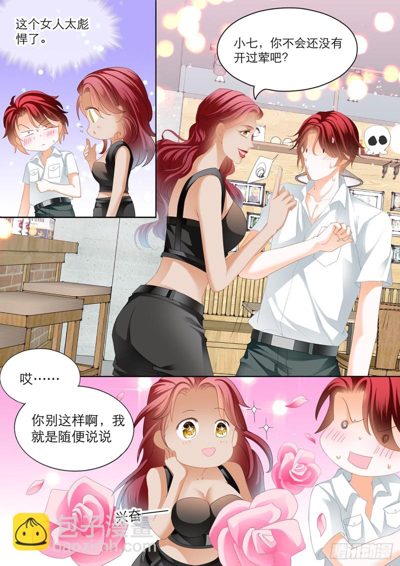 大彤调戏小七-第145话