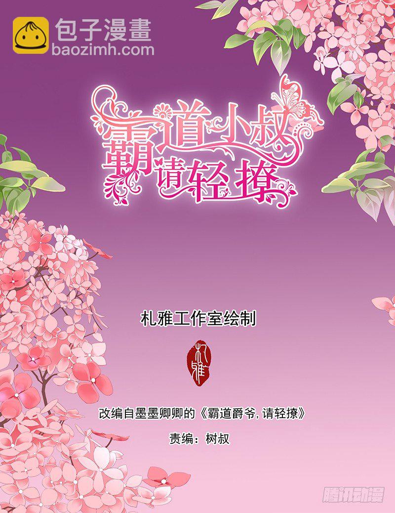 小叔心情不好？-第17话