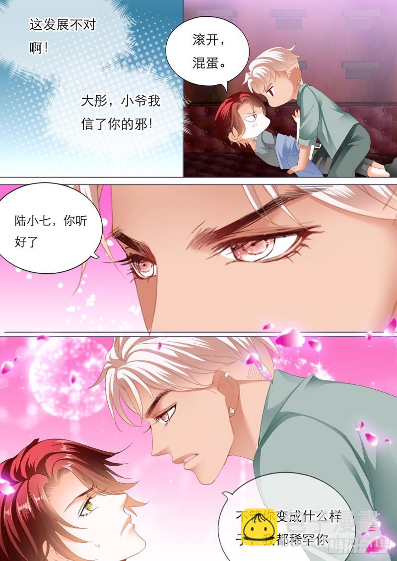 你怎样我都喜欢-第157话