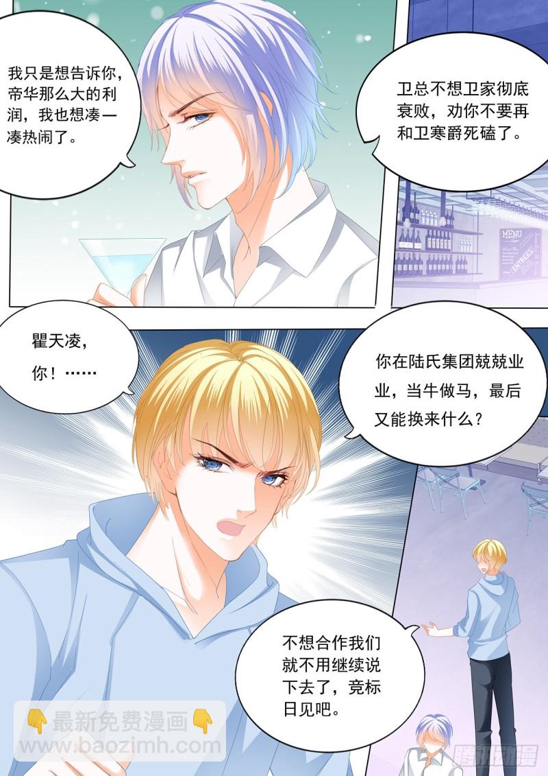 瞿哥吻了小七？！-第161话