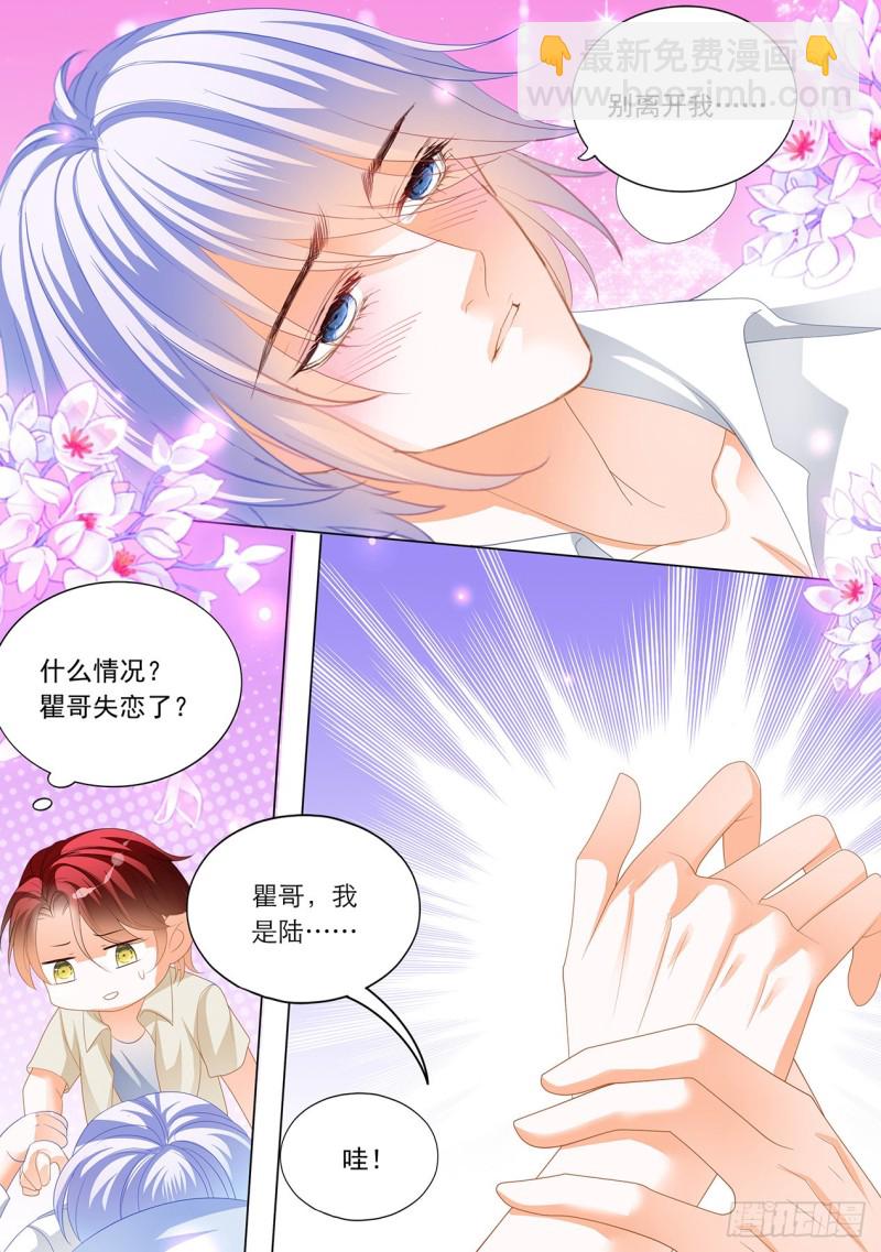 瞿哥吻了小七？！-第161话