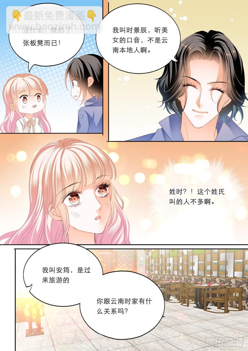 一个很像小叔的男人-第167话