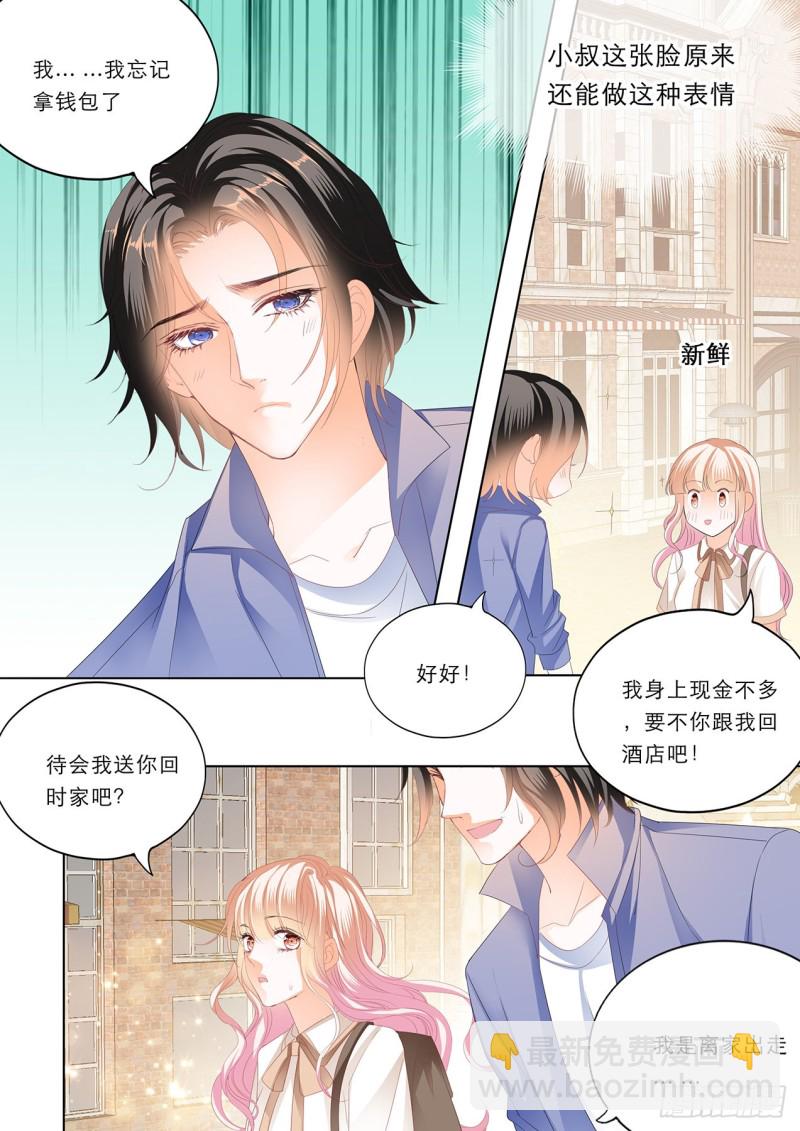 一个很像小叔的男人-第167话