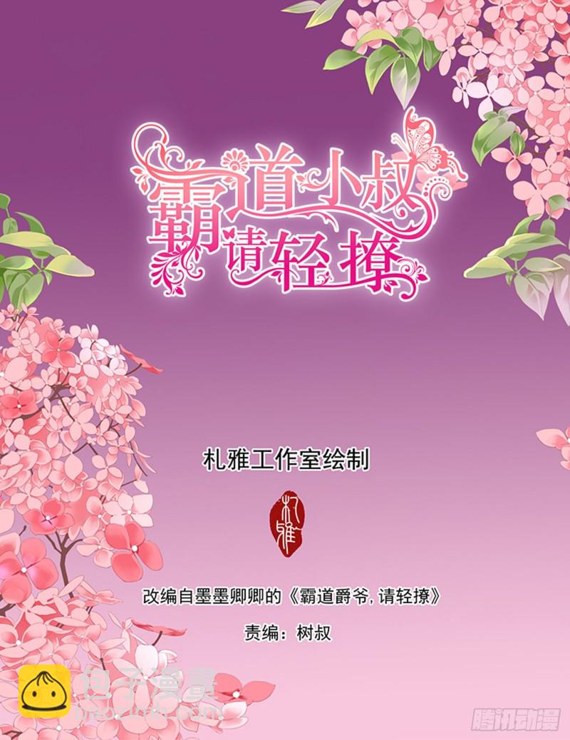 一个很像小叔的男人-第167话
