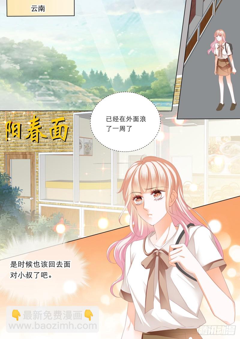 一个很像小叔的男人-第167话
