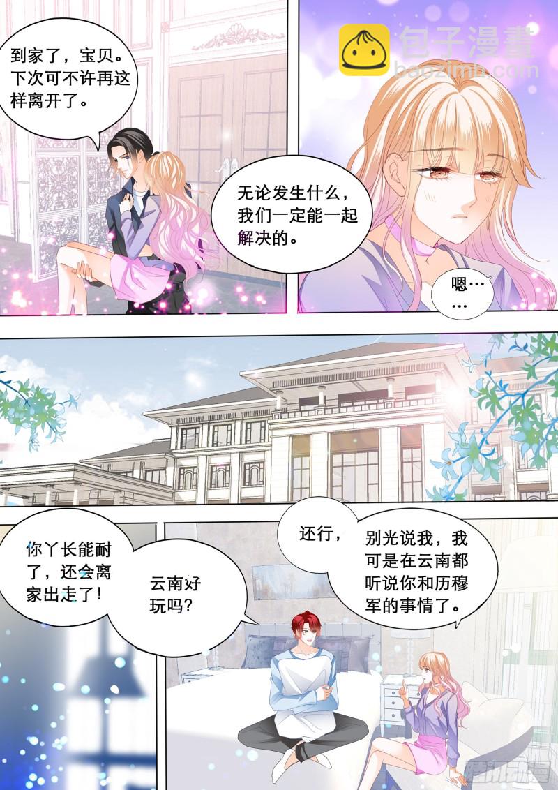 你是我的点心-第173话