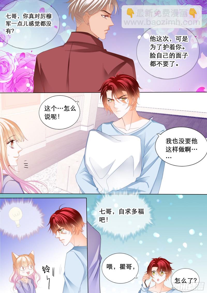 你是我的点心-第173话