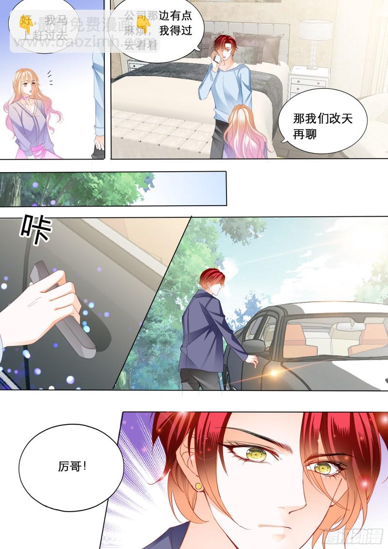 你是我的点心-第173话