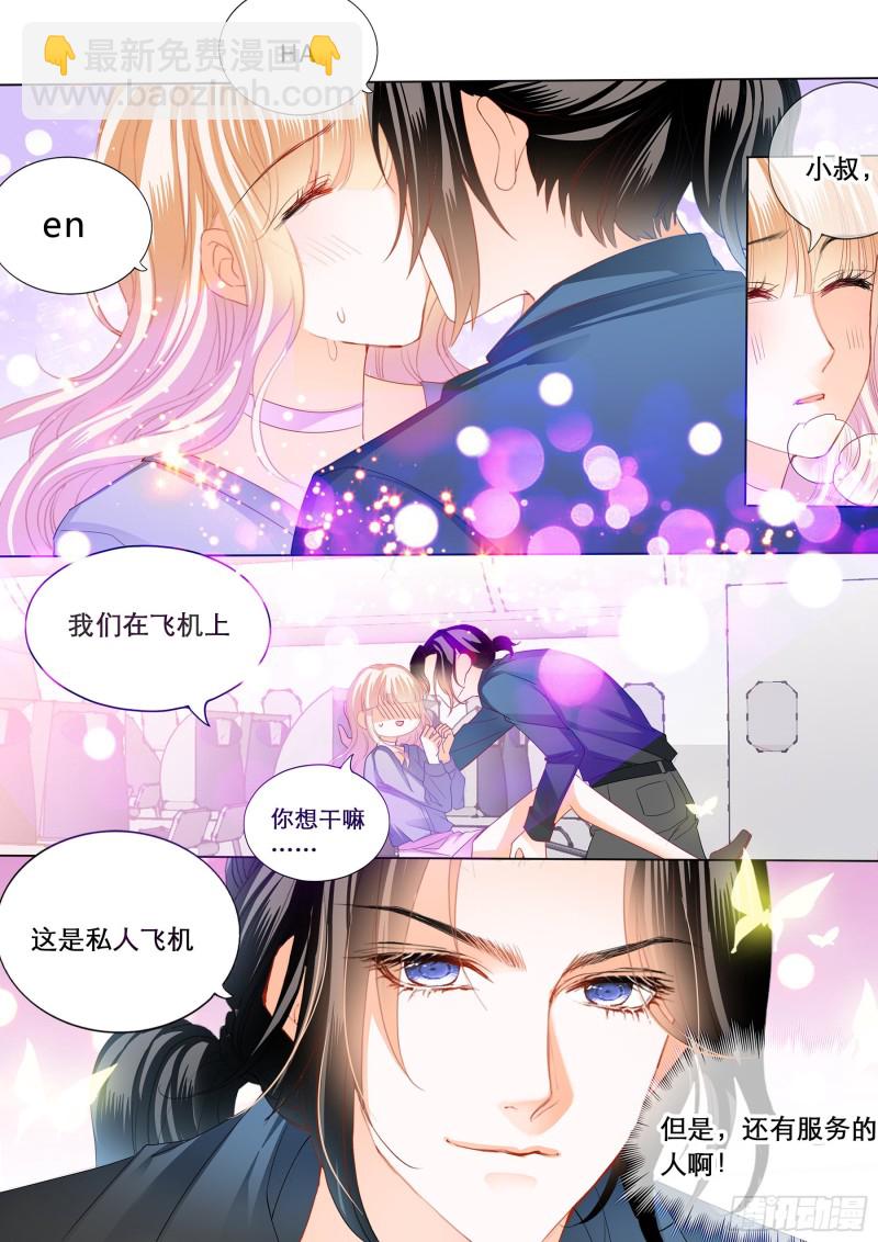 你是我的点心-第173话