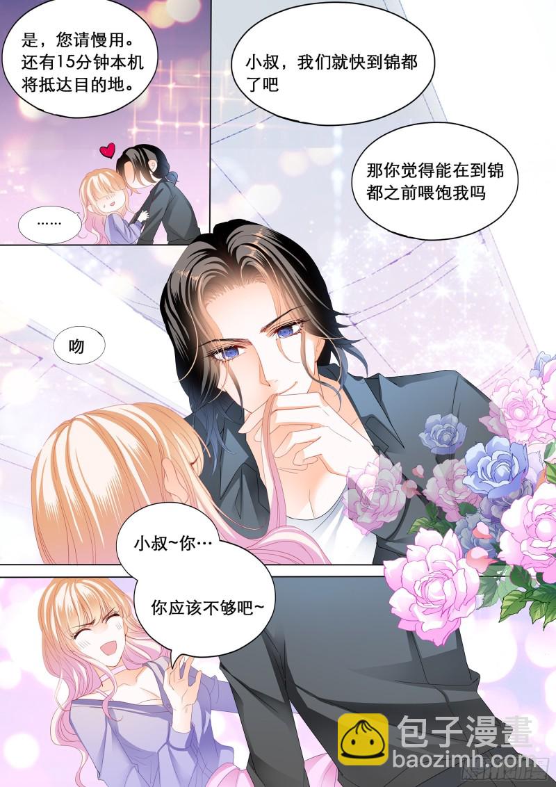 你是我的点心-第173话
