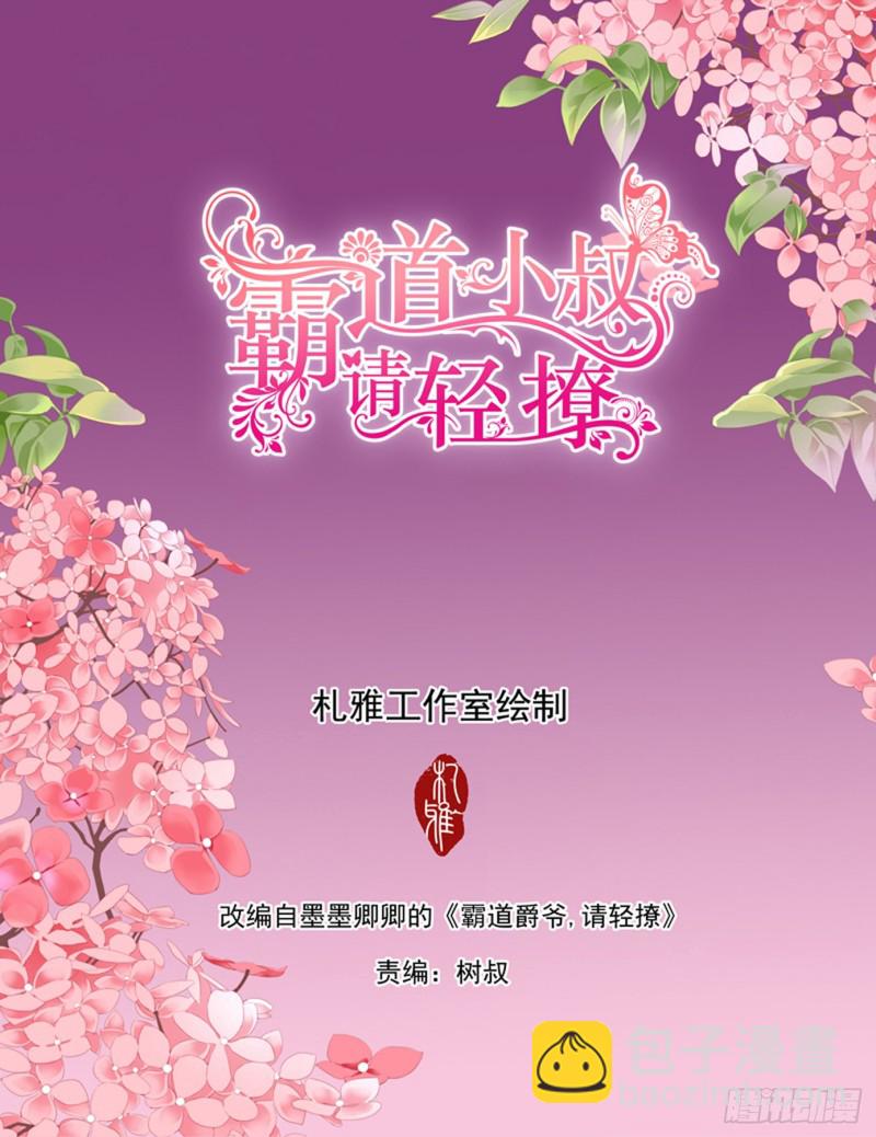 要对你不客气哦-第187话