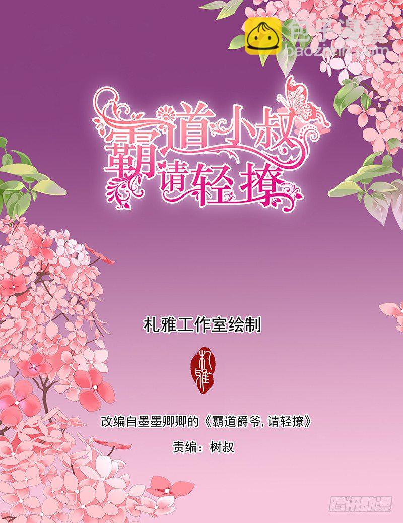 小叔，你说过不插手的-第3话