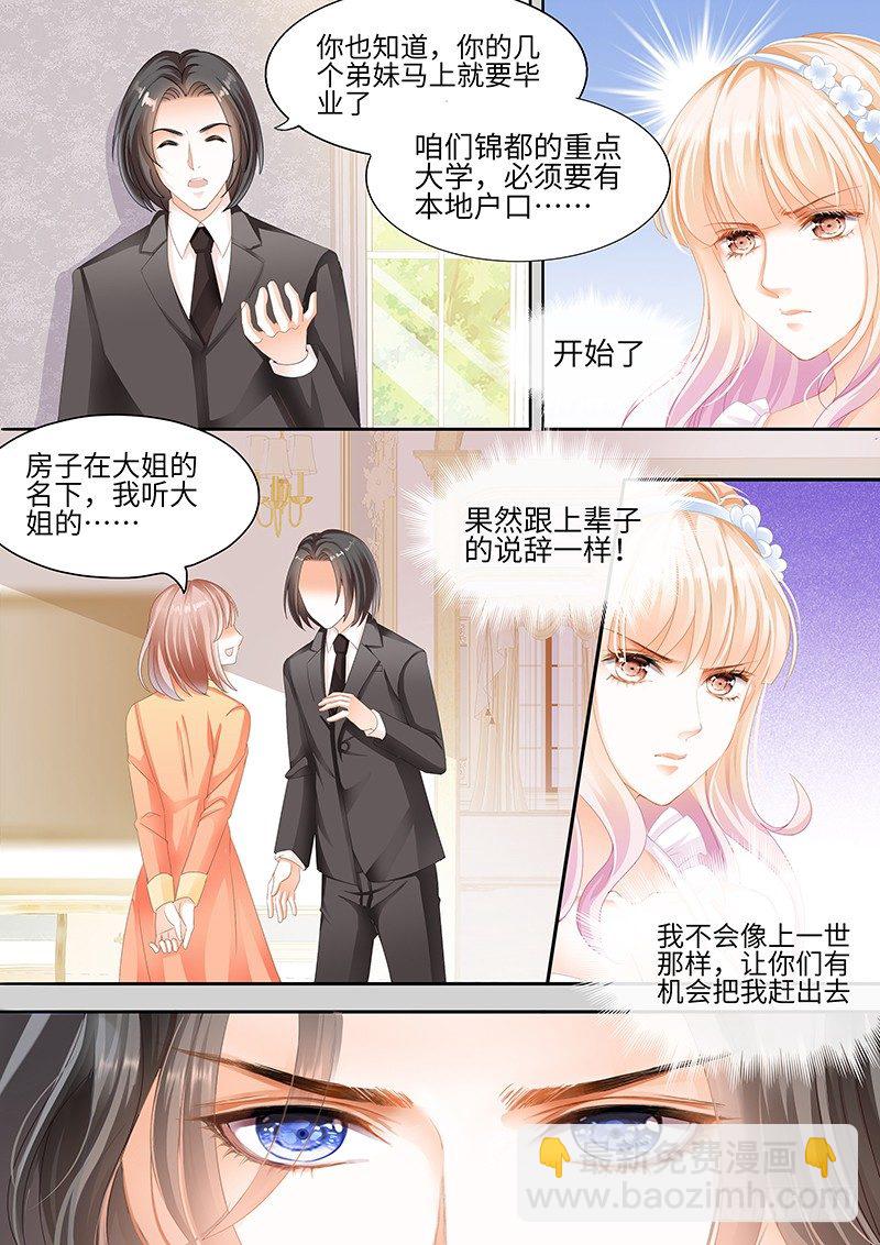 小叔，你说过不插手的-第3话