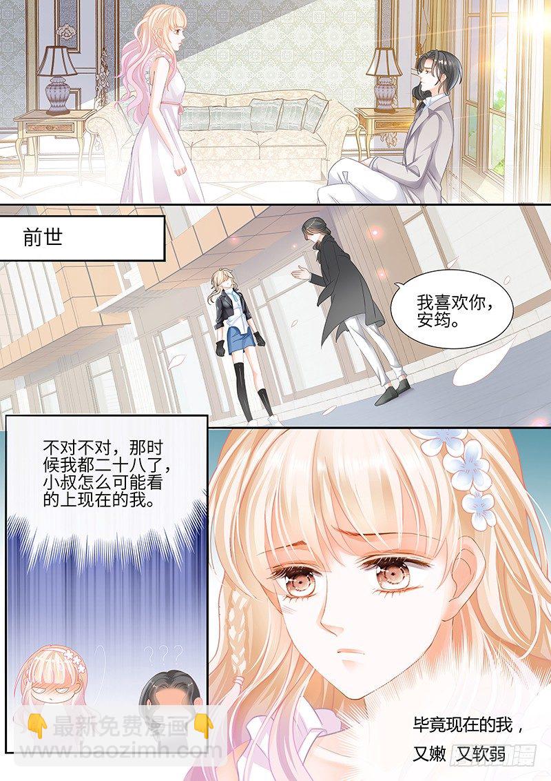 小叔，你说过不插手的-第3话