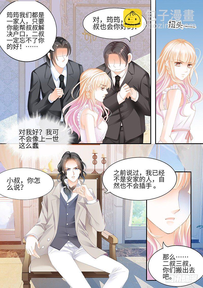 小叔，你说过不插手的-第3话