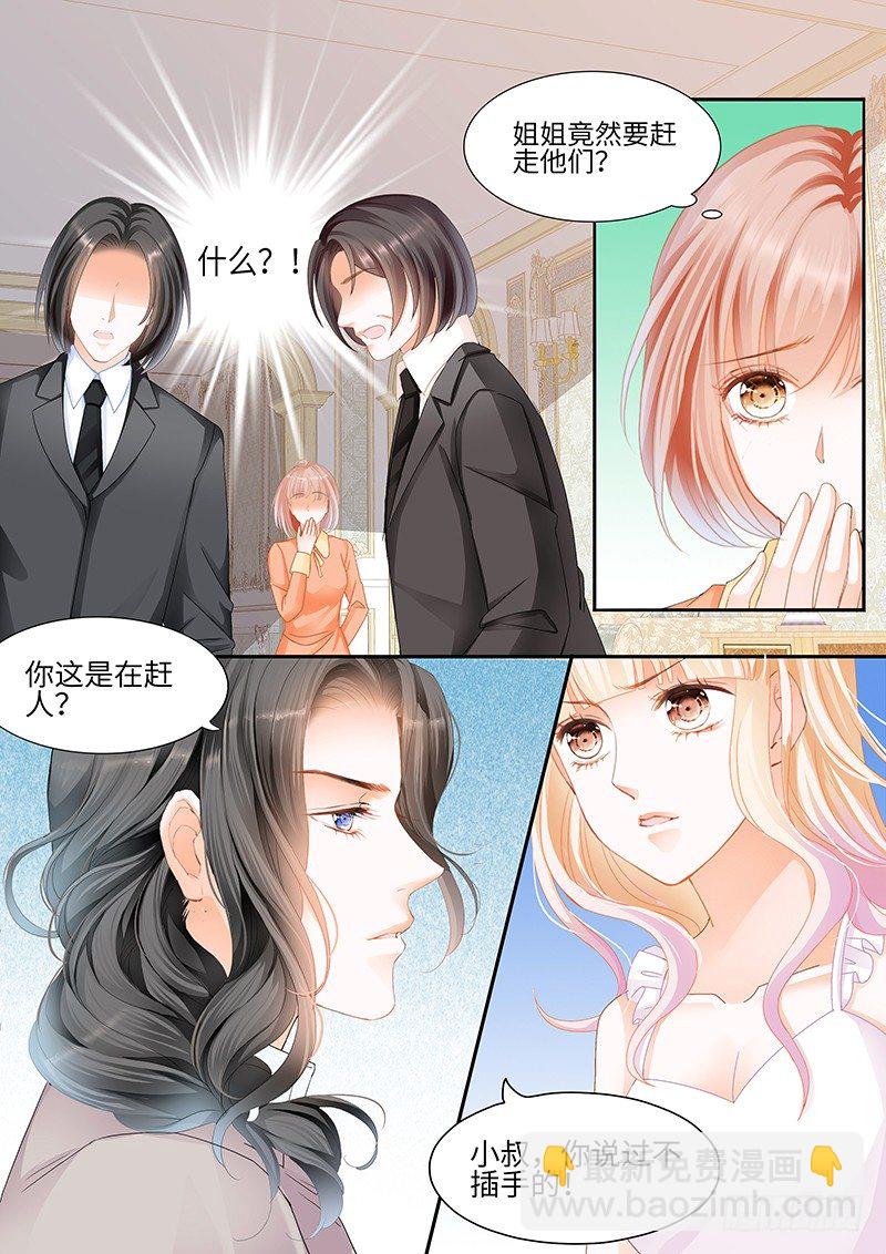 小叔，你说过不插手的-第3话