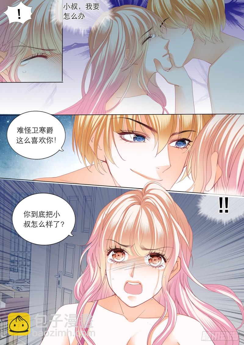 小叔，快来救我-第191话