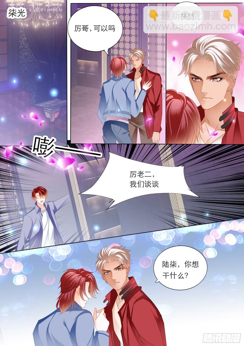 陆柒的真心-第197话