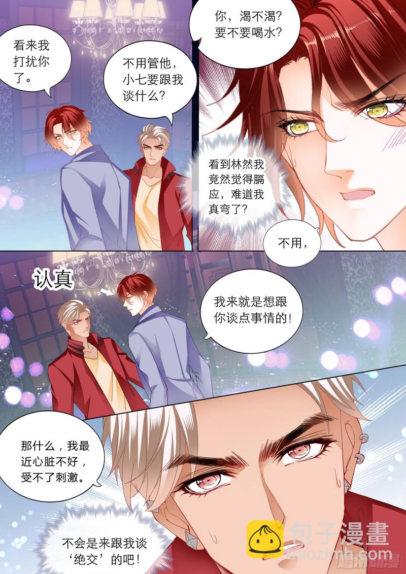 陆柒的真心-第197话