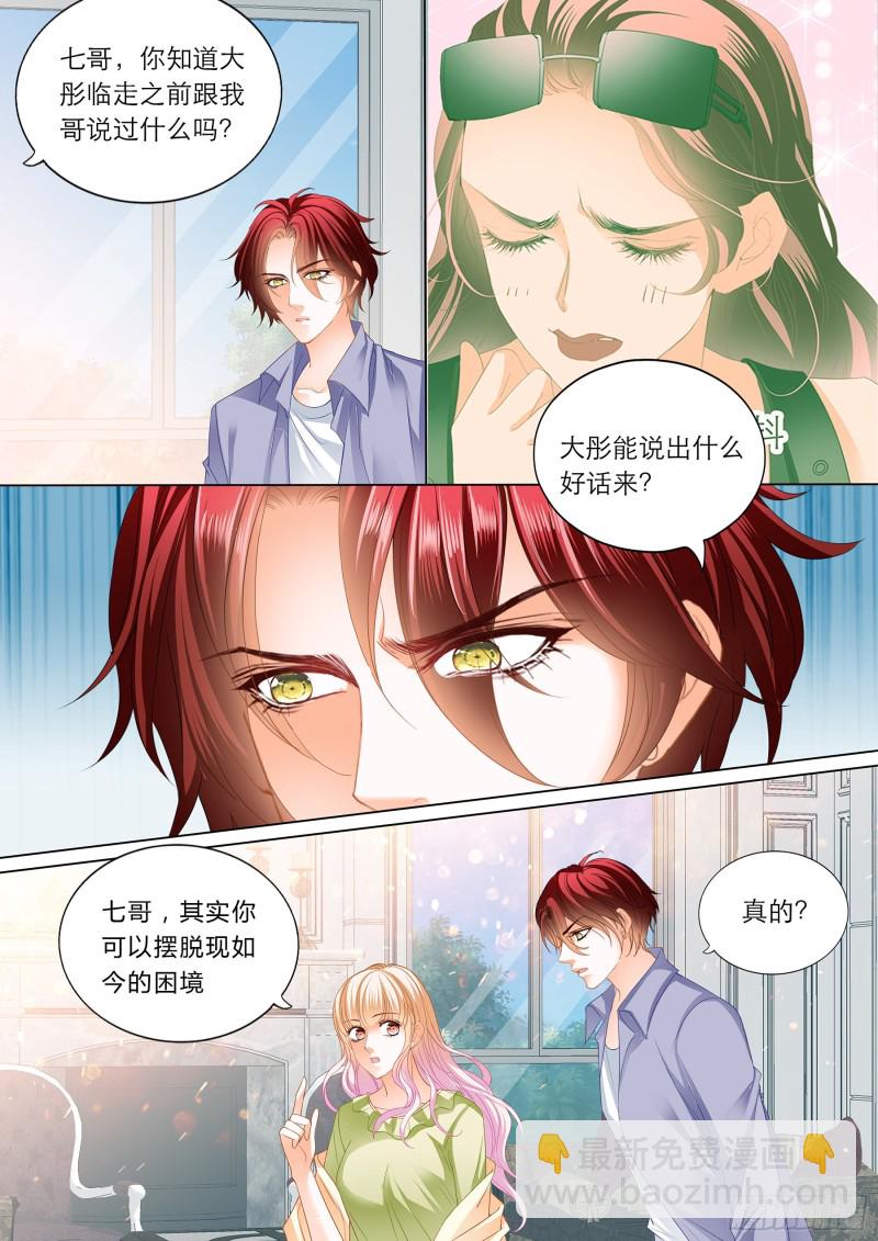 陆柒的真心-第197话