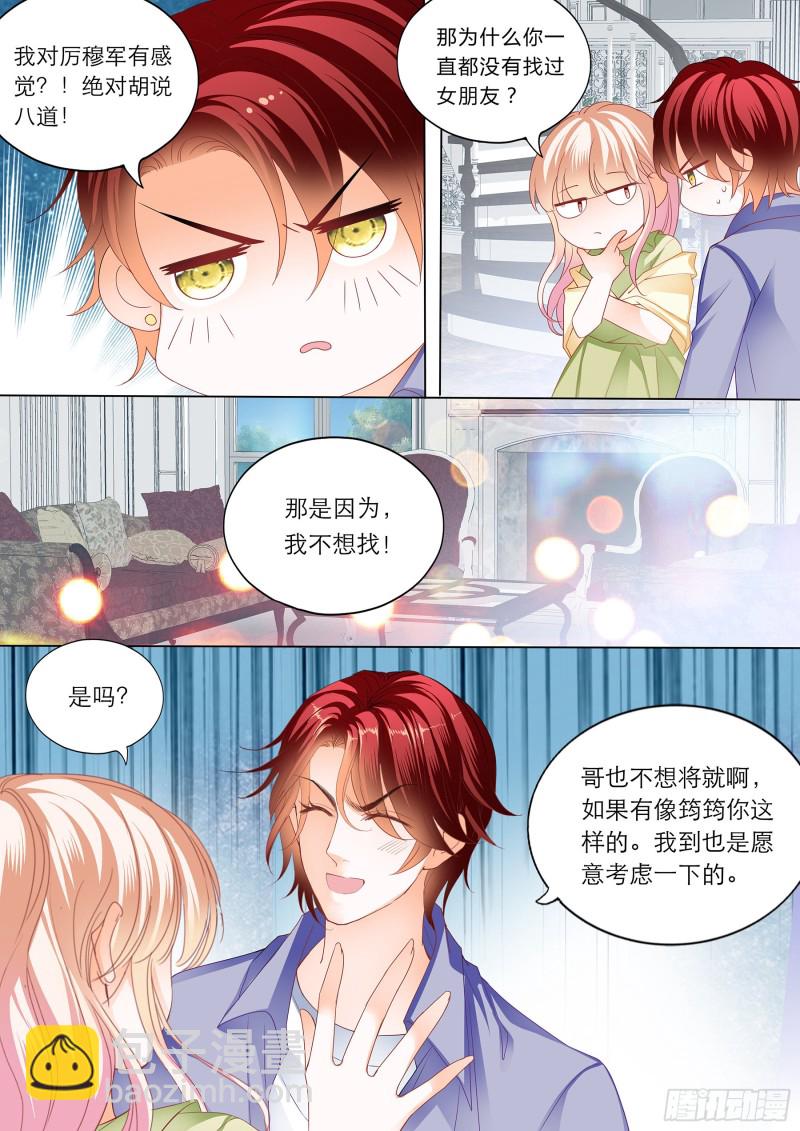 陆柒的真心-第197话