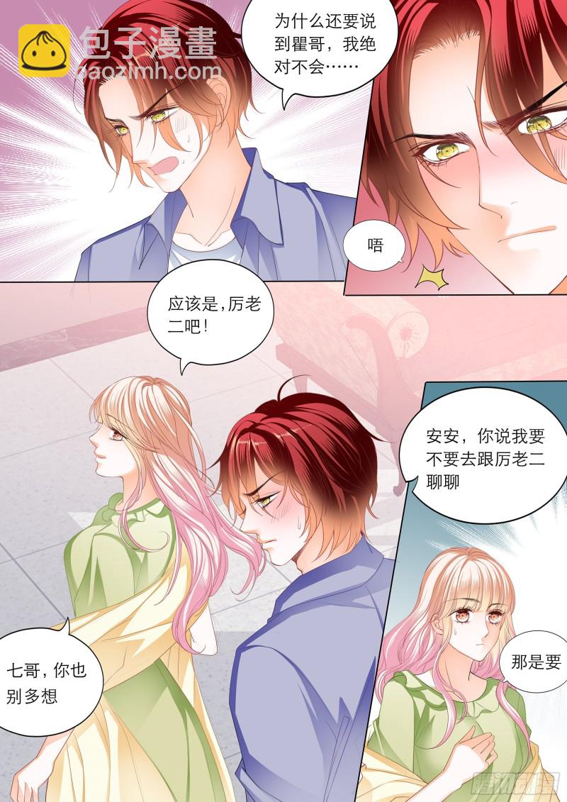 陆柒的真心-第197话