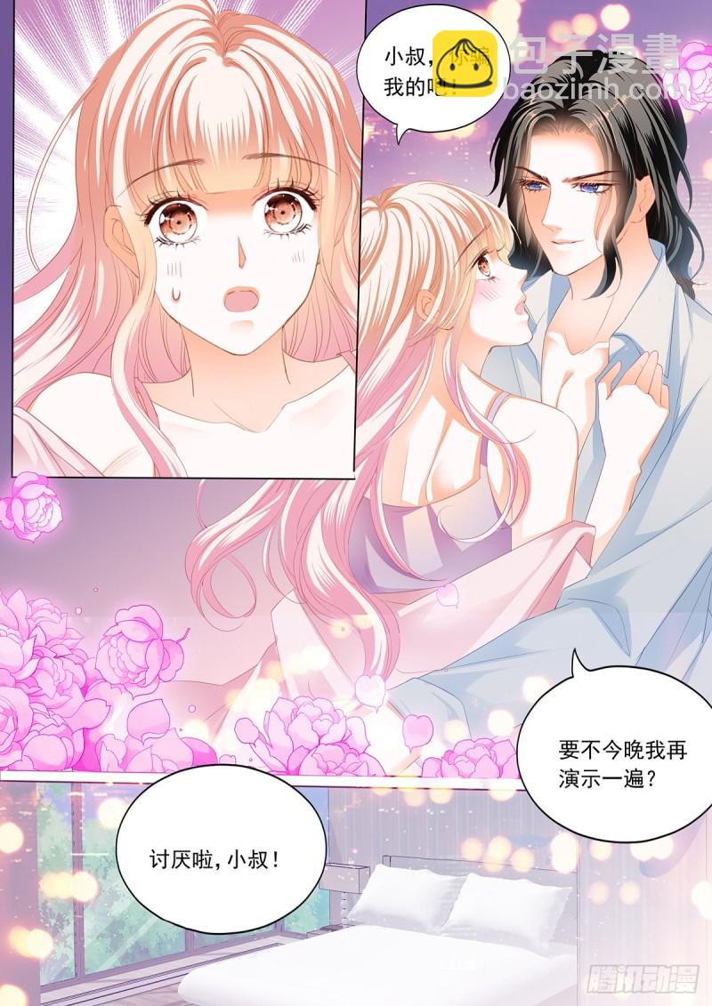 先从接吻开始-第201话