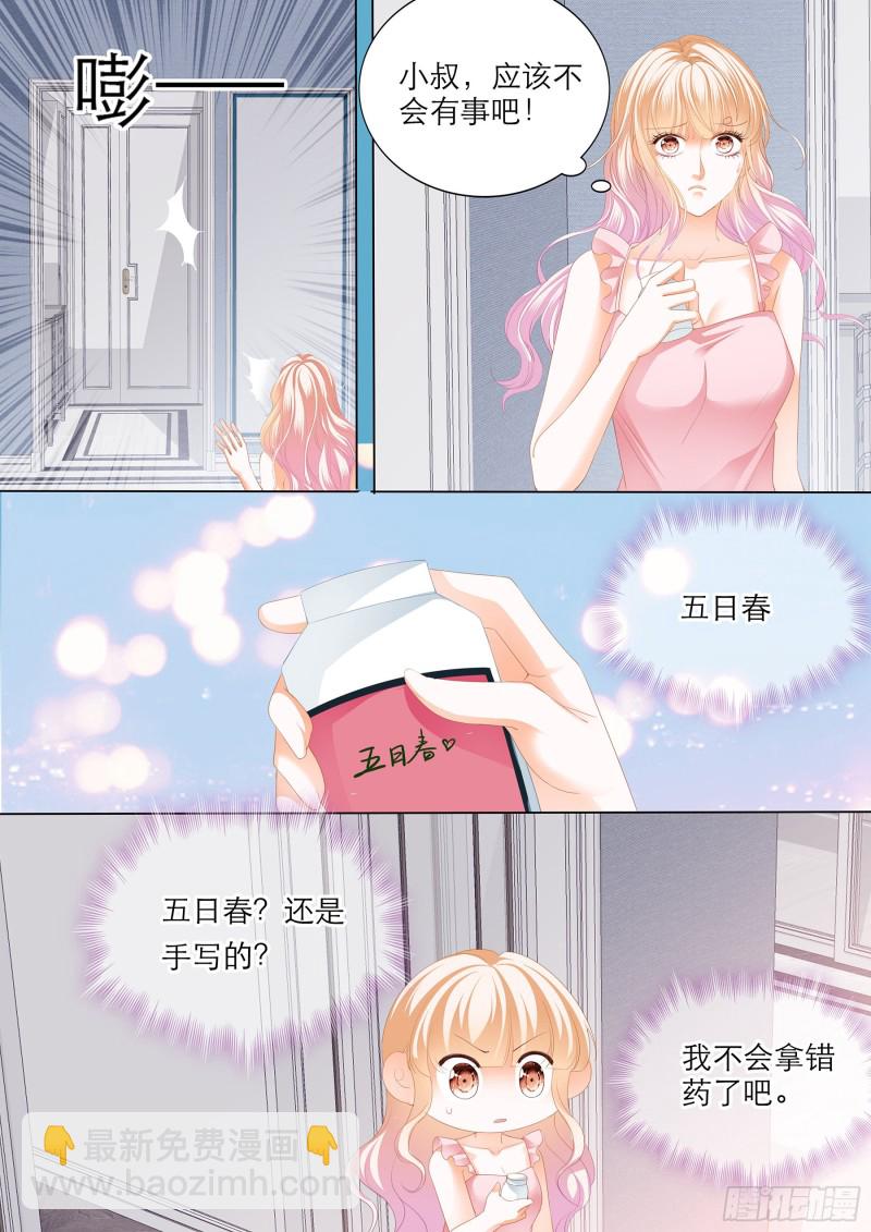 小叔的&ldquo;五天&rdquo;-第213话