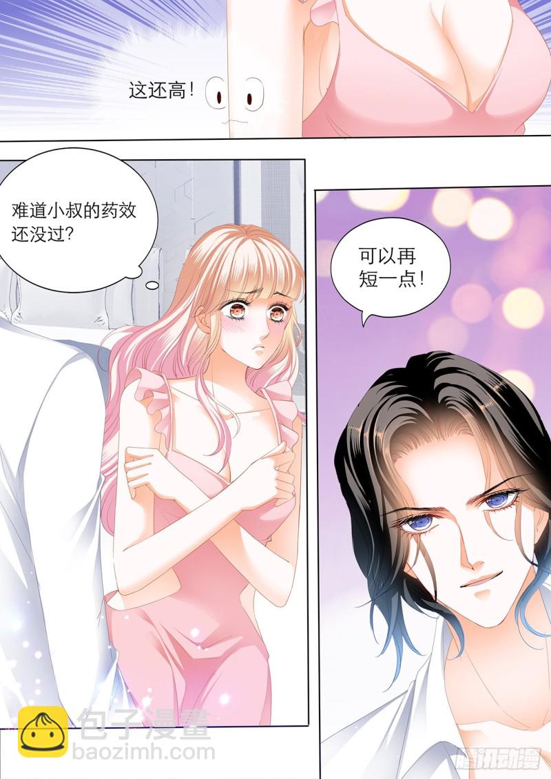 &ldquo;改造&rdquo;你的裙子-第215话