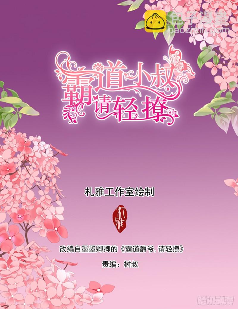 这个妖孽的男人-第221话