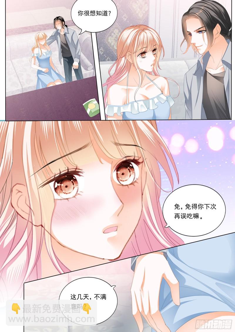 这个妖孽的男人-第221话
