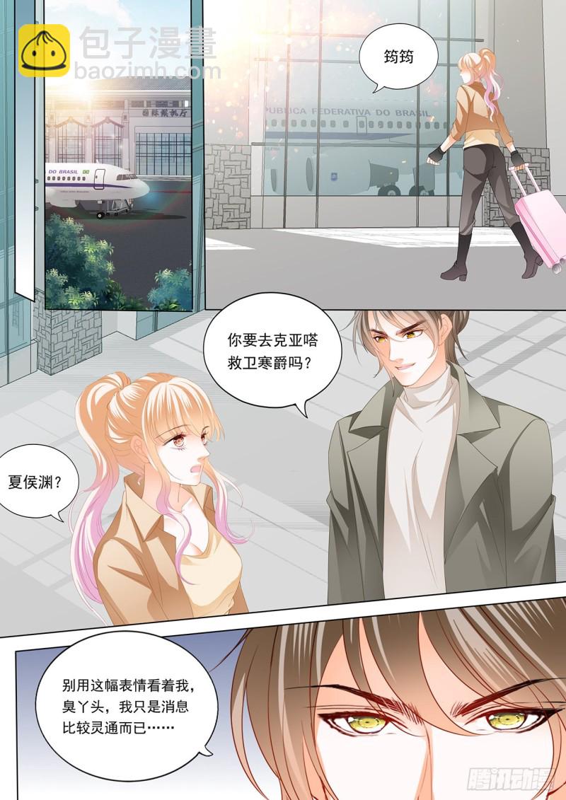 小叔，我来找你-第223话